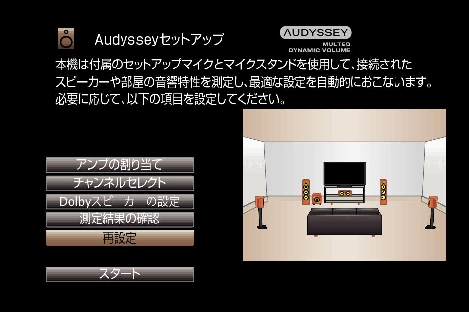 GUI AudysseySetup 1606